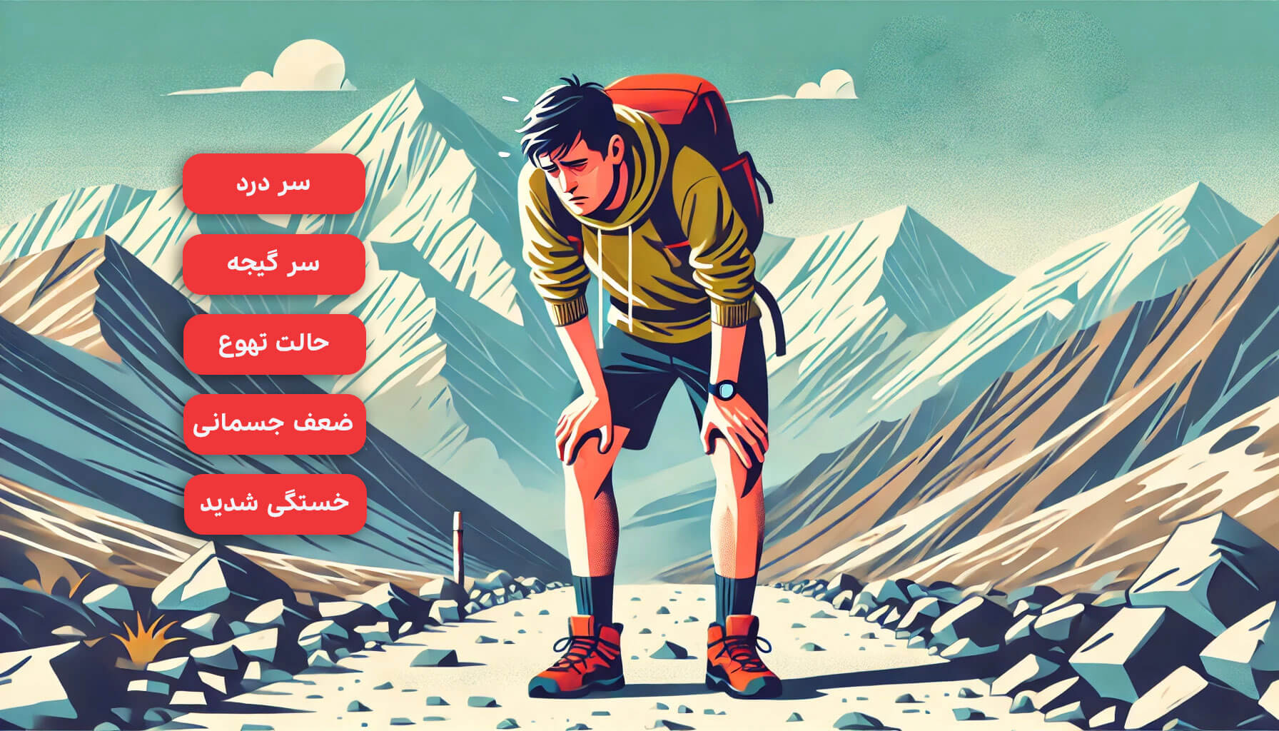 اکسیژن تجربه همزمان اطمینان و هیجان در مسیر صعود
