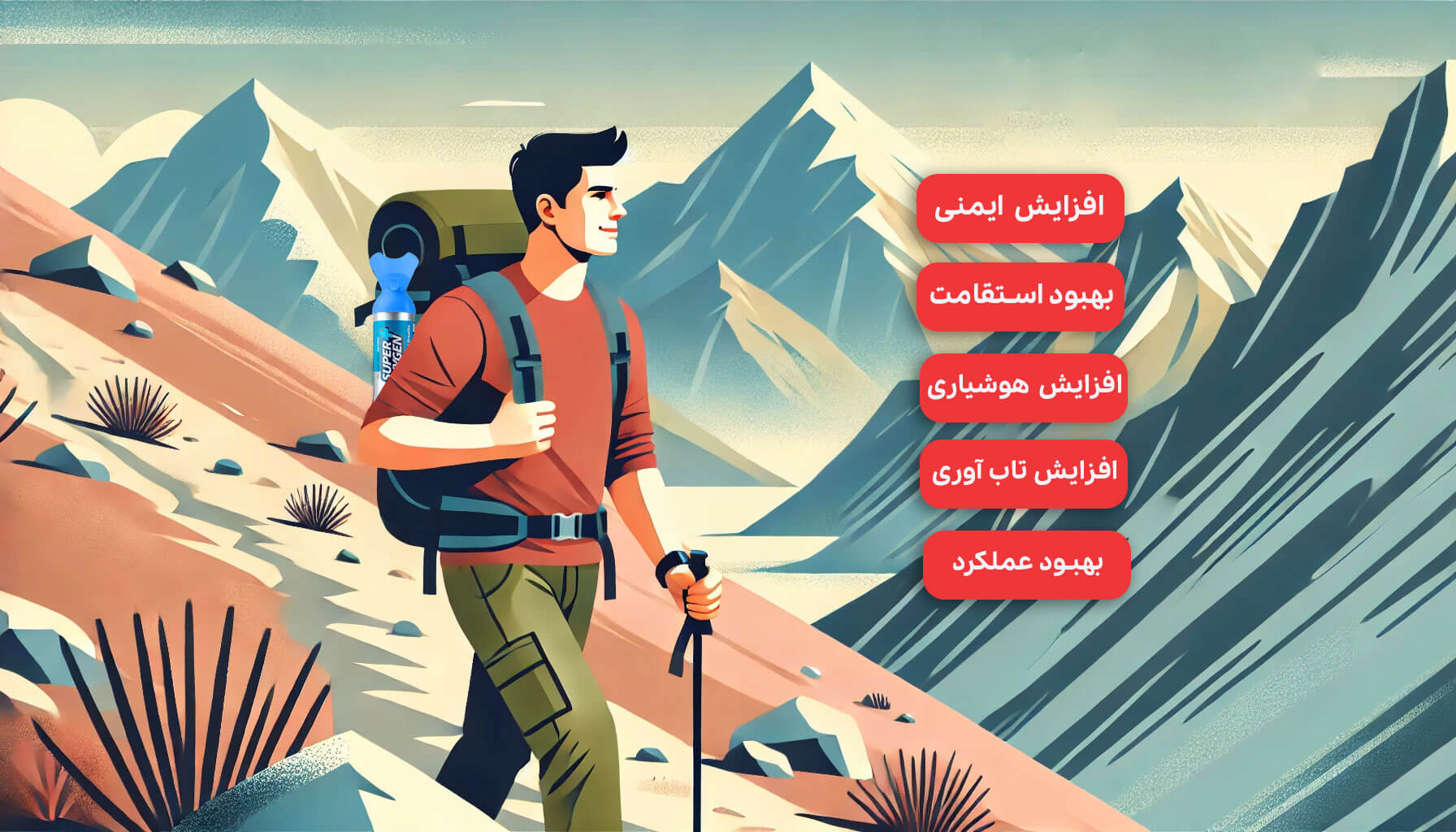 اکسیژن تجربه همزمان اطمینان و هیجان در مسیر صعود