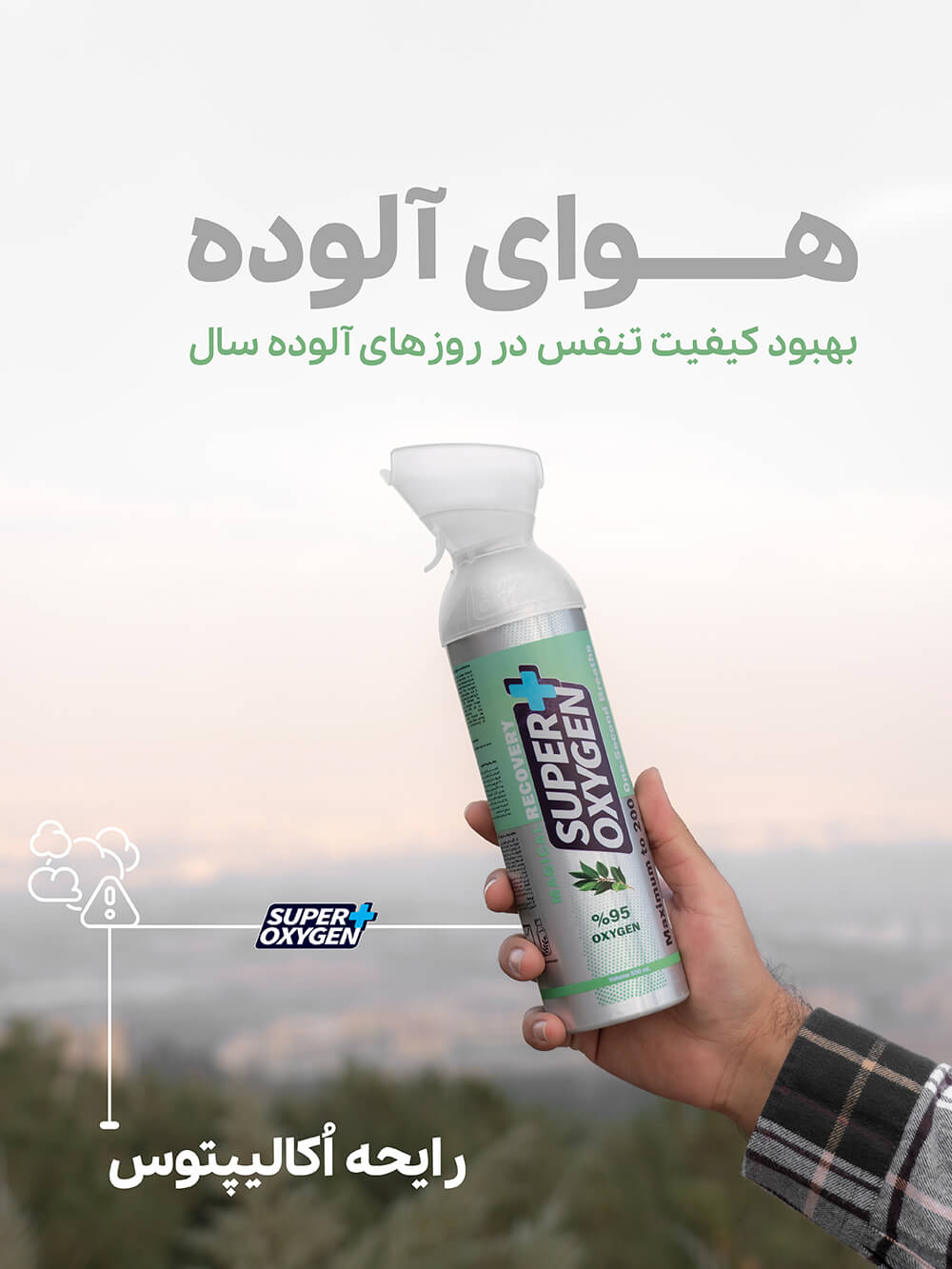 اکسیژن با آرومای اکالیپتوس