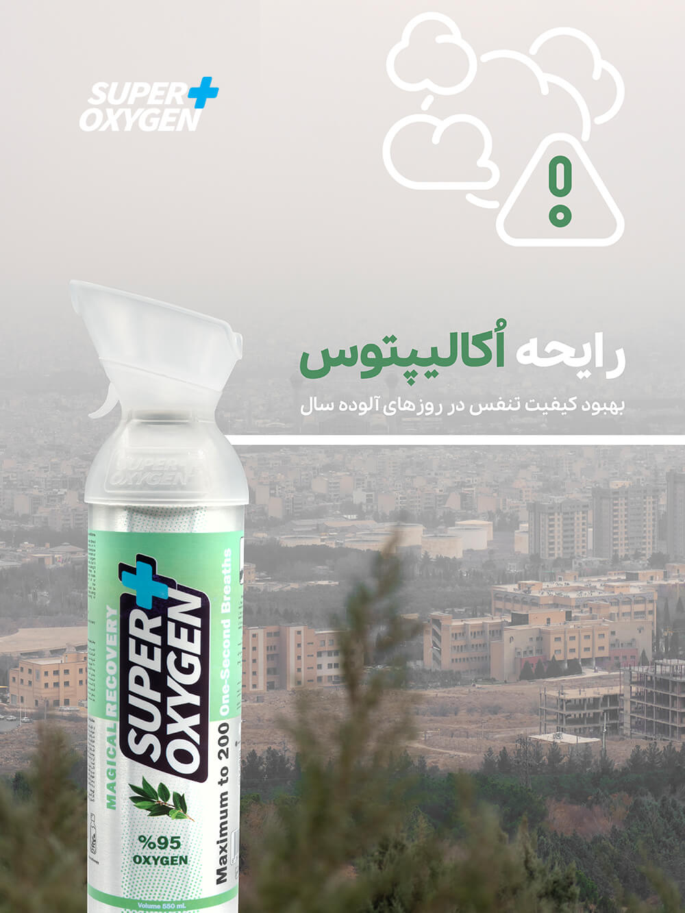 اکسیژن با آرومای اکالیپتوس