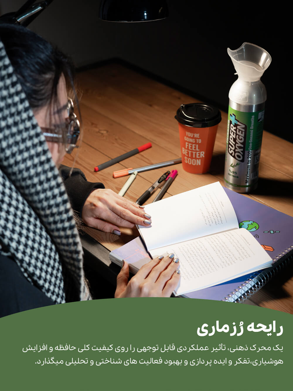 اکسیژن با آرومای رزماری