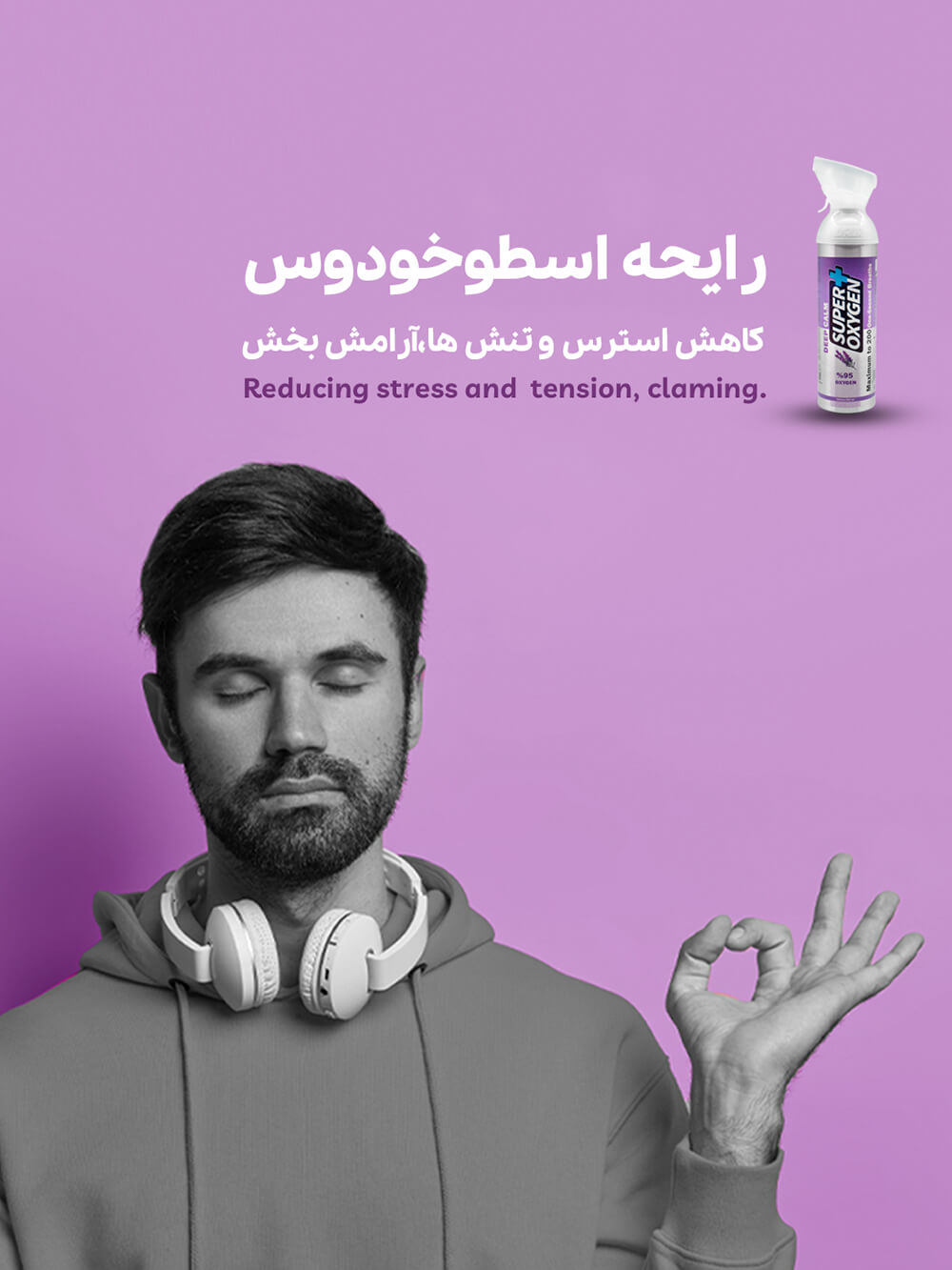 اکسیژن با آرومای اسطوخودوس