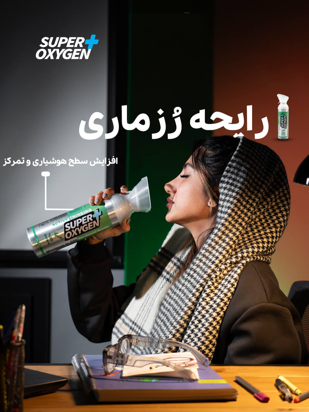 اکسیژن با آرومای رزماری